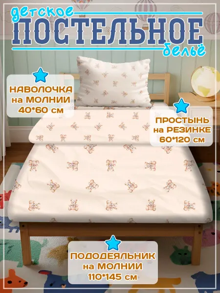 Snob 13 Комплект постельного белья для новорожденных