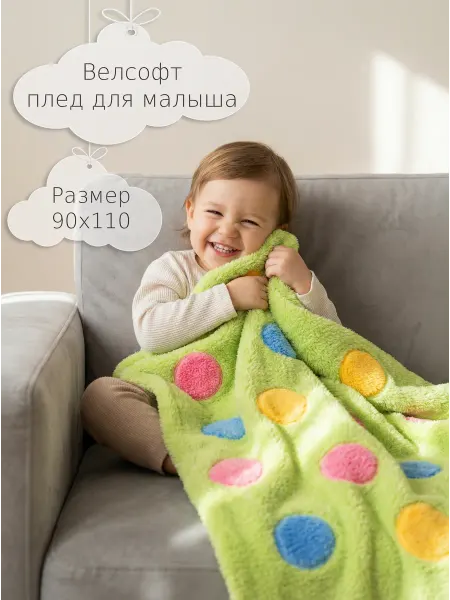 Bjoy Плед для малышей