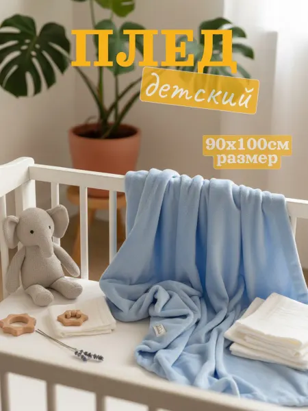 AilinHome Плед детский теплый для новорожденных