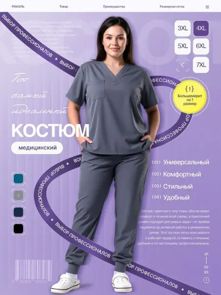 Медицинский костюм с брюками на резинке больших размеров