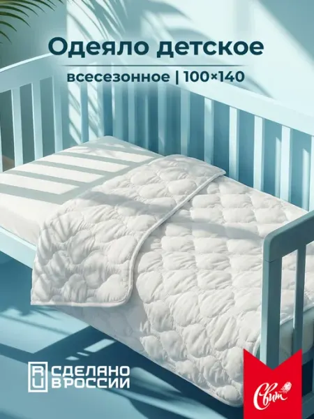 Свит Одеяло детское для новорожденных в кроватку