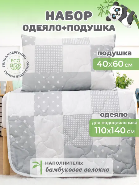 Спаленка Комплект одеяло и подушка набор для новорожденного