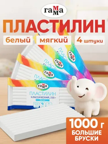 Пластилин для лепки большой белый мягкий 2 штуки по 250 гр