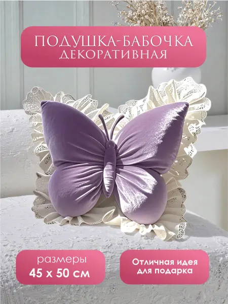 Подушка декоративная для дома