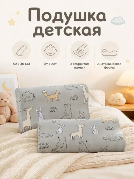 Подушка детская для сна 30×50