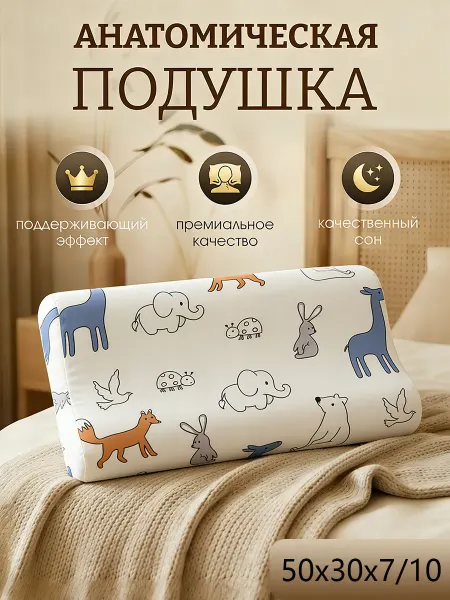 Детская ортопедическая подушка для сна