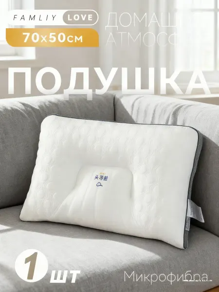 Подушка комфортная для сна детская