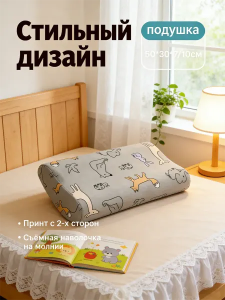 Ортопедическая подушка детская для сна
