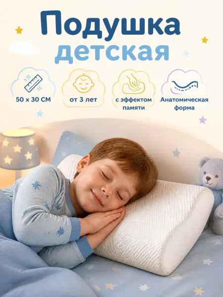 Подушка детская для сна 30×50