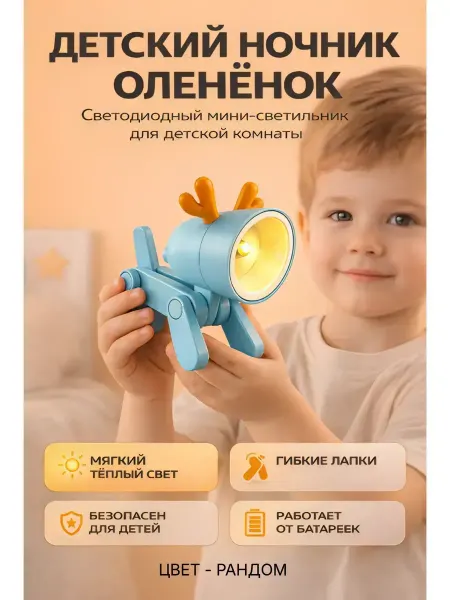 TOSUM Ночник детский беспроводной в подарок