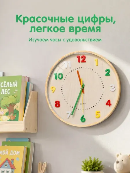 Бесшумные детские часы с цветными цифрами