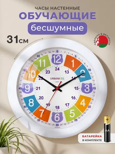 Часы настенные детские обучающие