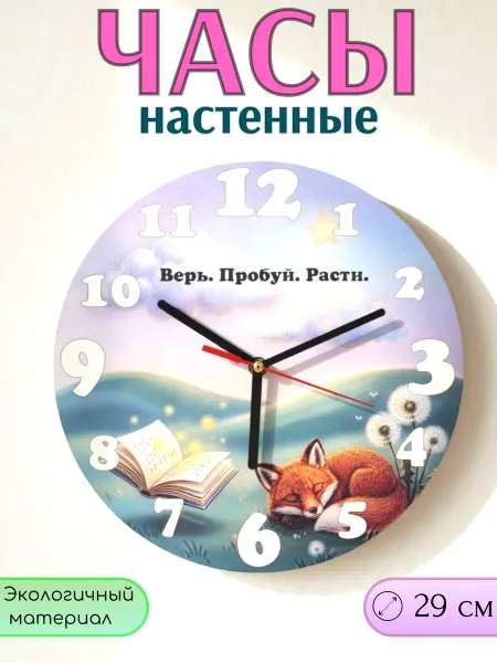 Часы настенные 29 см в детскую