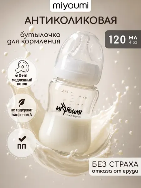 Miyoumi Бутылочка для кормления новорожденных 120мл