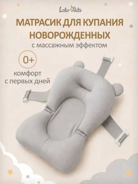 LaLa-Kids Матрасик для купания новорожденных
