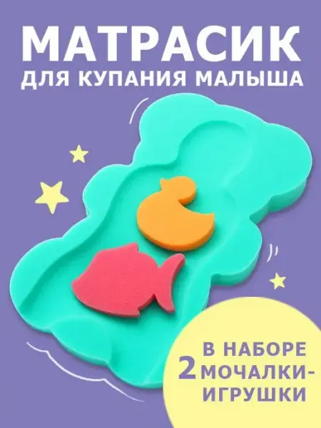 Карапуз Матрасик для купания новорожденного