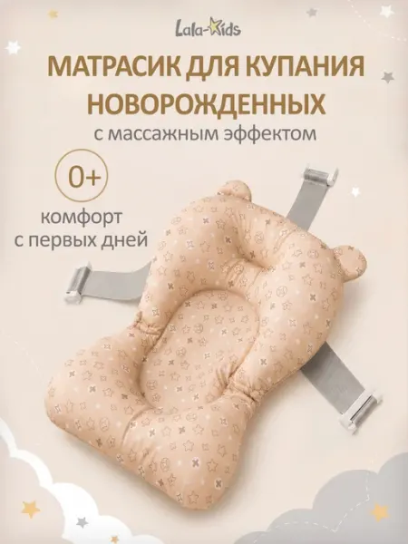LaLa-Kids Матрасик для купания новорожденных