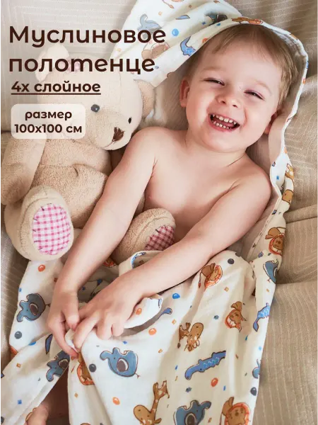 Муслиновое полотенце для новорожденного с капюшоном