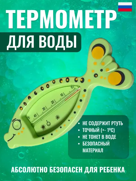 ECO-PLAST Термометр для воды для новорожденных