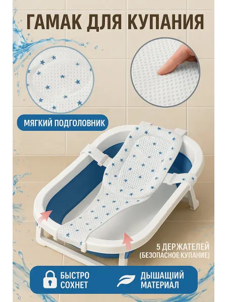 Гамак для купания новорожденных горка