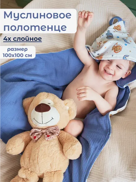 Муслиновое полотенце для новорожденного с капюшоном