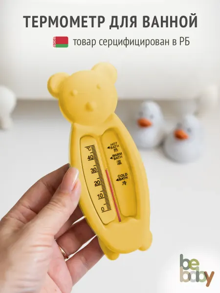 Be baby Термометр для воды для новорожденных
