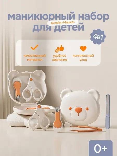 Kinder&MOM Маникюрный набор для новорожденных
