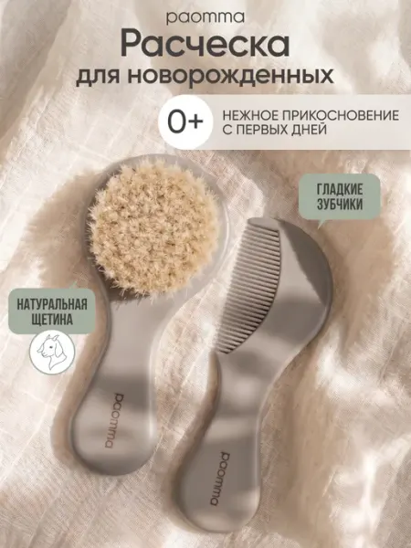 Paomma Набор расчесок для новорожденных, 2 шт