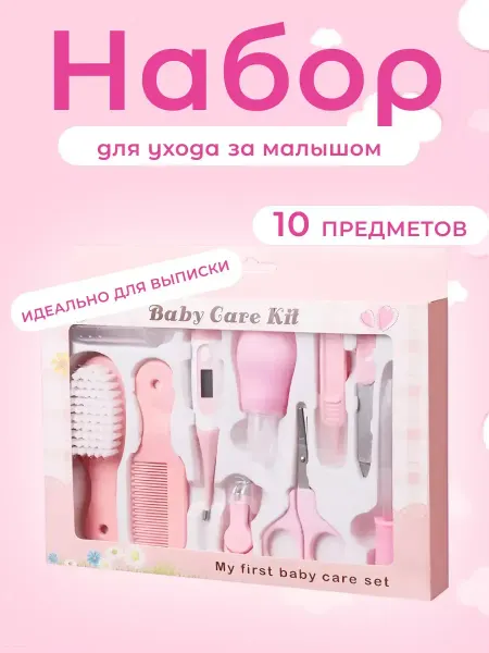 BAIRG Набор для ухода за новорожденным подарочный