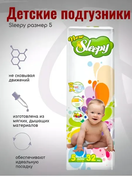 Подгузники детские Sleepy New 5 ( 12-25 кг) 32 шт