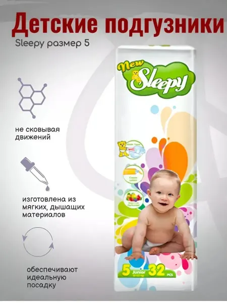 Подгузники детские Sleepy New 5 ( 12-25 кг) 32 шт