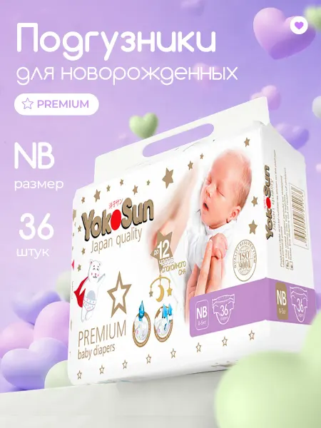 Yokosun Подгузники для новорожденных Premium, NB (0-5 кг)