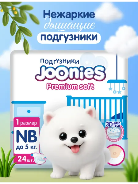 Joonies Подгузники Premium, NB (0-5 кг), 24 шт