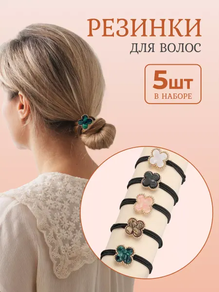 NJewelry Резинки для волос набор 5 штук