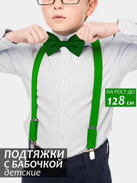 DadDi Набор детский подтяжки+галстук-бабочка
