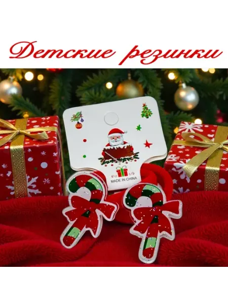 Cyber Резинки для волос детские новогодние