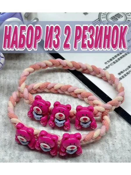 Комплект из 2 детских резинок-браслетов