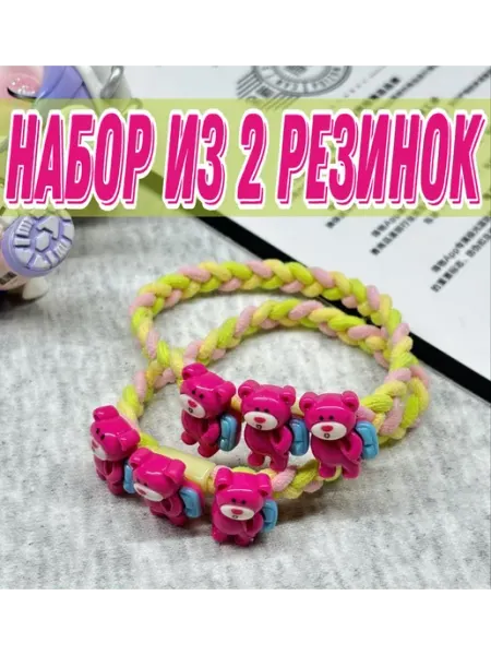 Комплект из 2 детских резинок-браслетов