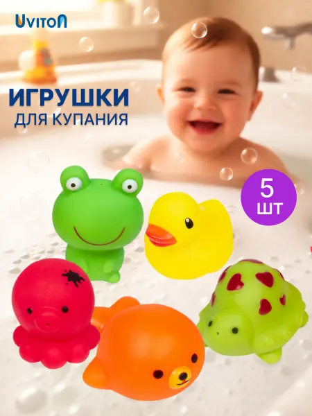 Uviton Игрушки для ванной детские 5 шт