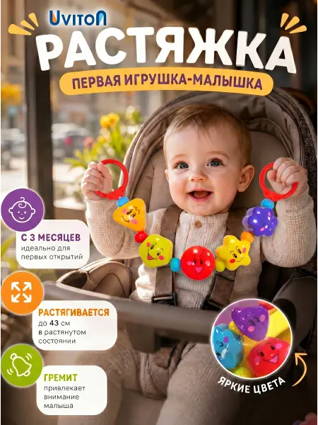 Uviton Погремушка для новорожденного на коляску