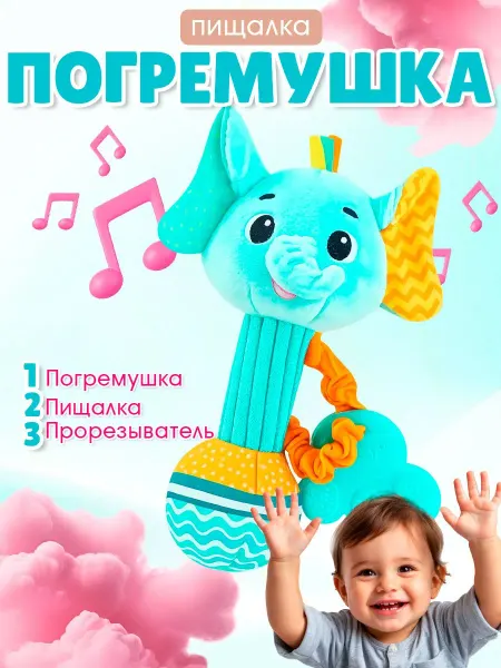 ЛюмиБэби Игрушки пищалки-погремушки для новорожденных