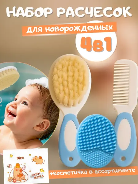 POP.HOME Набор расчесок для новорожденных
