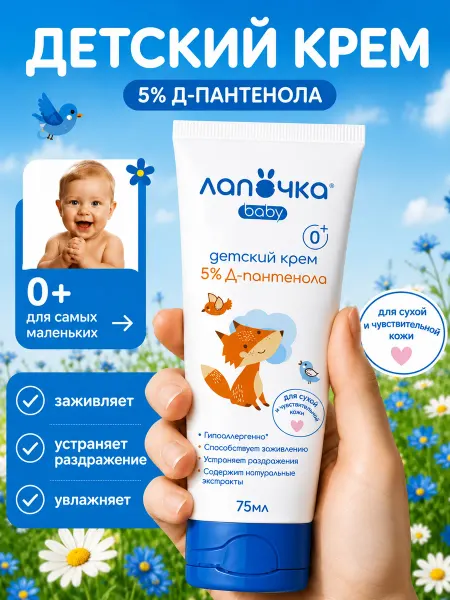 Лапочка Крем детский с Д-пантенолом