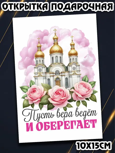 Podarkez Открытка подарок на крещение