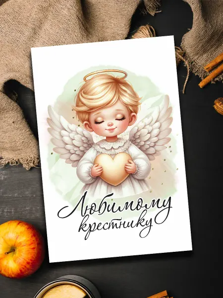 Podarkoz Открытка на крещение подарок