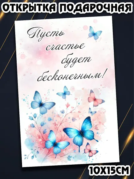 Podarkez Открытка с пожеланиями