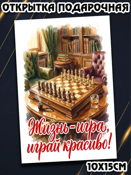 Podarkez Открытка мужчине