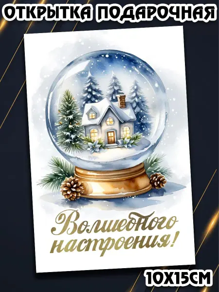 Podarkez Открытка новогодняя