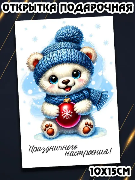 Podarkez Открытка новогодняя детская