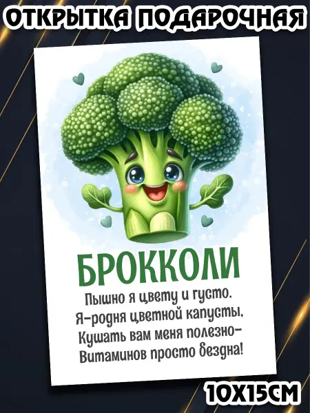 Podarkez Открытка овощи